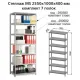 Стойки MS (2550 мм), КОМПЛЕКТ 4 шт. для металлического стеллажа, цвет серый. Фото товара с разных ракурсов.